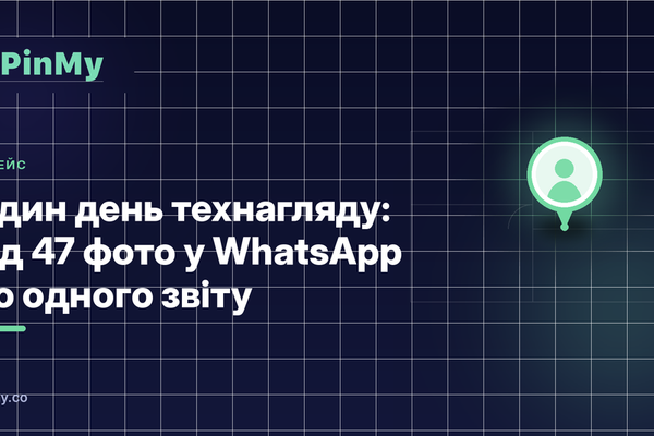 Робочий день виконроба: 47 фото — в один звіт