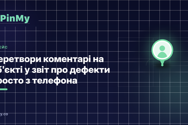 Перетворіть зауваження на об'єкті на звіт про дефекти