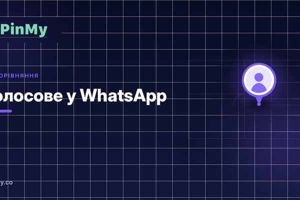 Голосове WhatsApp, яке ніхто не може знайти знову