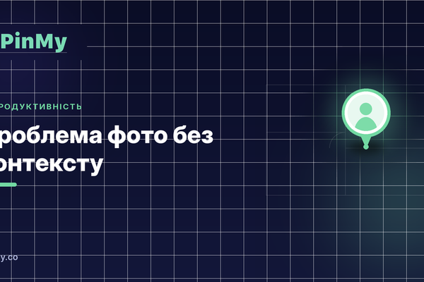 «Де це було?» Проблема фото без контексту