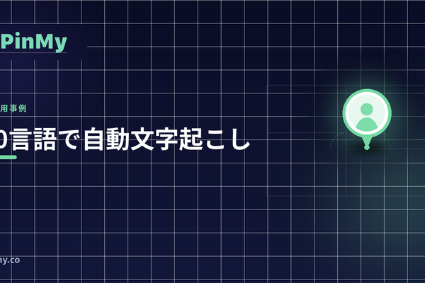 20以上の言語で自動文字起こしされるボイスメモ
